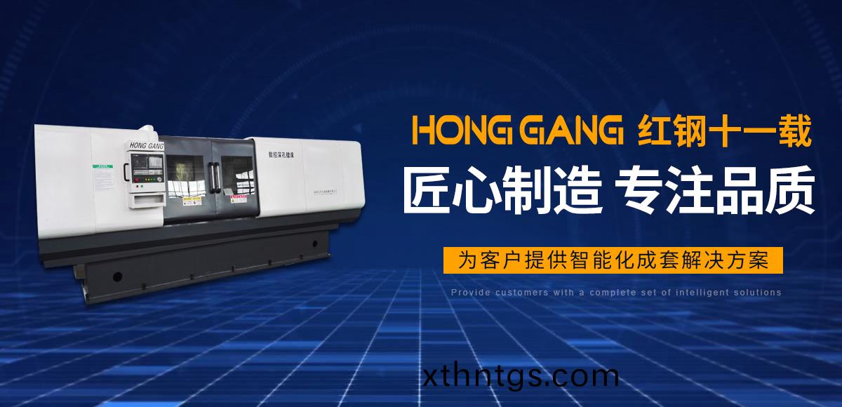 安陽(yang)紅(hong)鋼(gang)機(ji)械裝(zhuang)備有(you)限(xian)公司